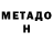 МЕТАДОН VHQ Karkan3