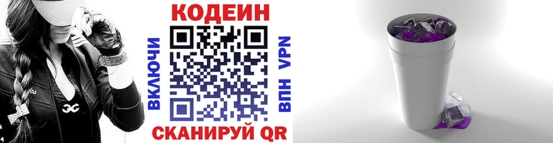 магазин продажи наркотиков  Александровск-Сахалинский  Кодеиновый сироп Lean Purple Drank 